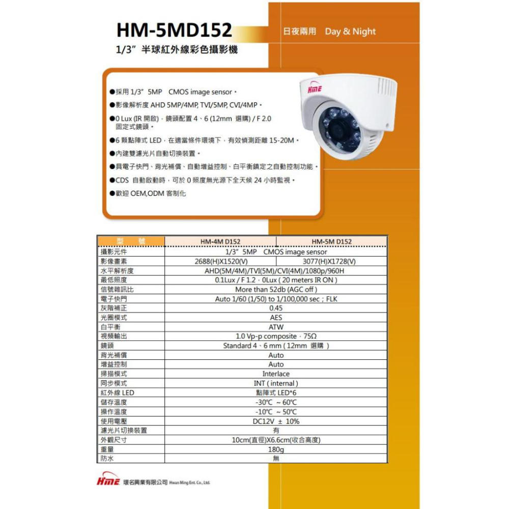 R【無名】環名 HME HM-5MD152 500萬 5MP 日夜兩用 紅外線彩色 室內半球型 監視器 攝影機 台灣大廠-細節圖4