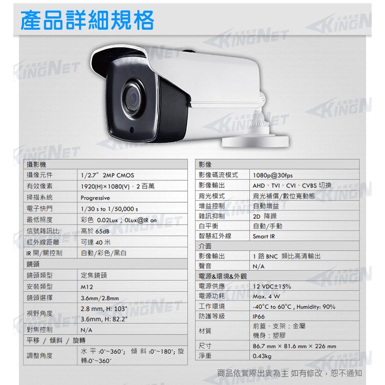 B【無名】現貨 AHD 1080P 四合一 戶外防水槍型 紅外線夜視 一體成型 TVI CVI 傳統類比 防剪線 含稅-細節圖5
