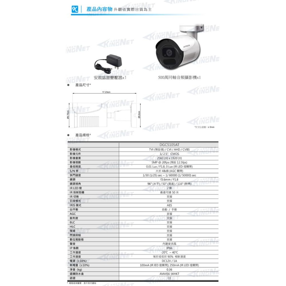 DGC5105AT AVTECH陞泰 四合一 5MP 500萬 內建收音 槍型 內建麥克風 夜視防水同軸攝影機-細節圖3