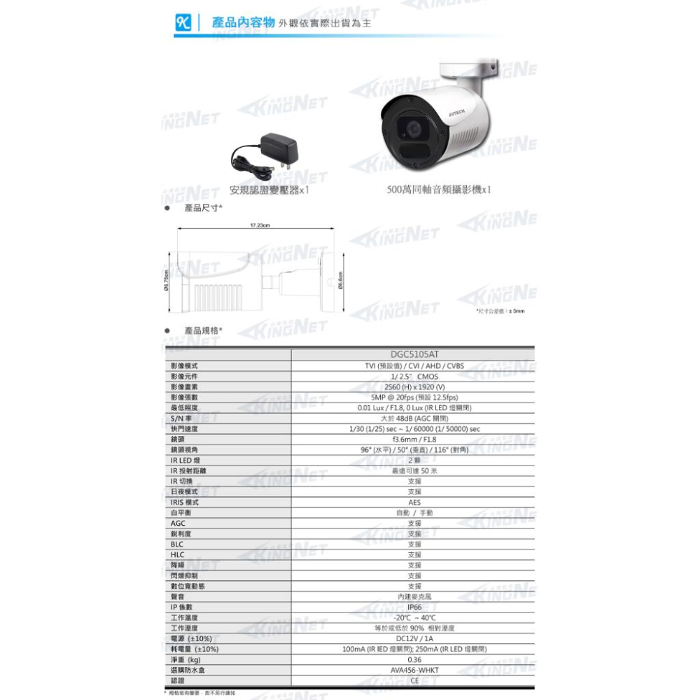 DGC5105AT AVTECH陞泰 四合一 5MP 500萬 內建收音 槍型 內建麥克風 夜視防水 同軸音頻攝影機-細節圖3