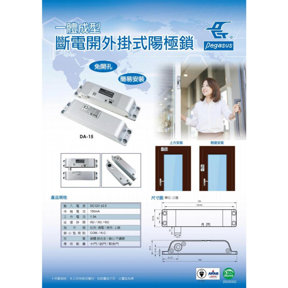 44無名 - DA-15 斷電開 外掛式 陽極鎖 pegasus電鎖 門禁系列-細節圖4