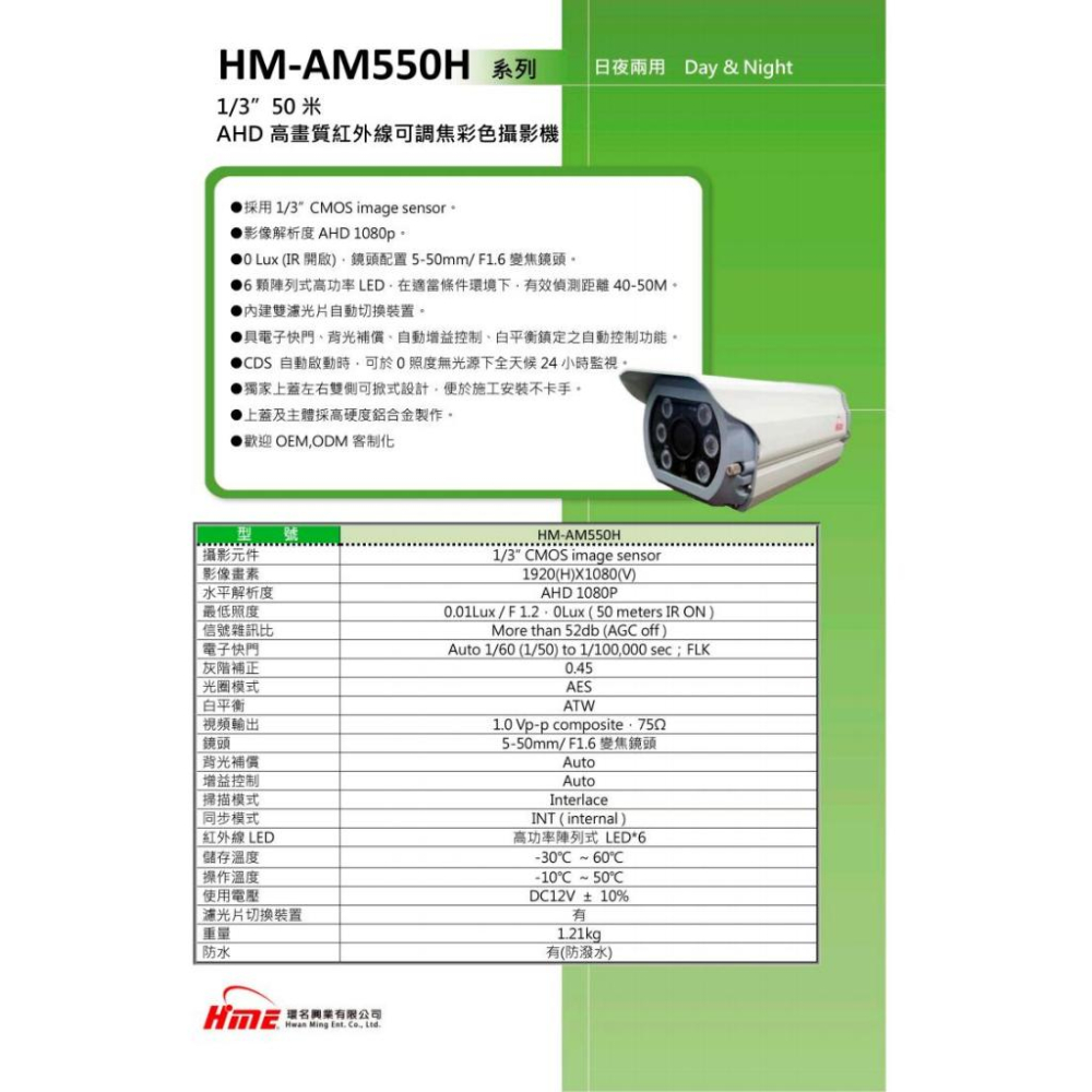 R【無名】環名 HME HM-AM550H 1/3“50米 200萬 AHD高畫質紅外線可調焦彩色 SONY-細節圖4