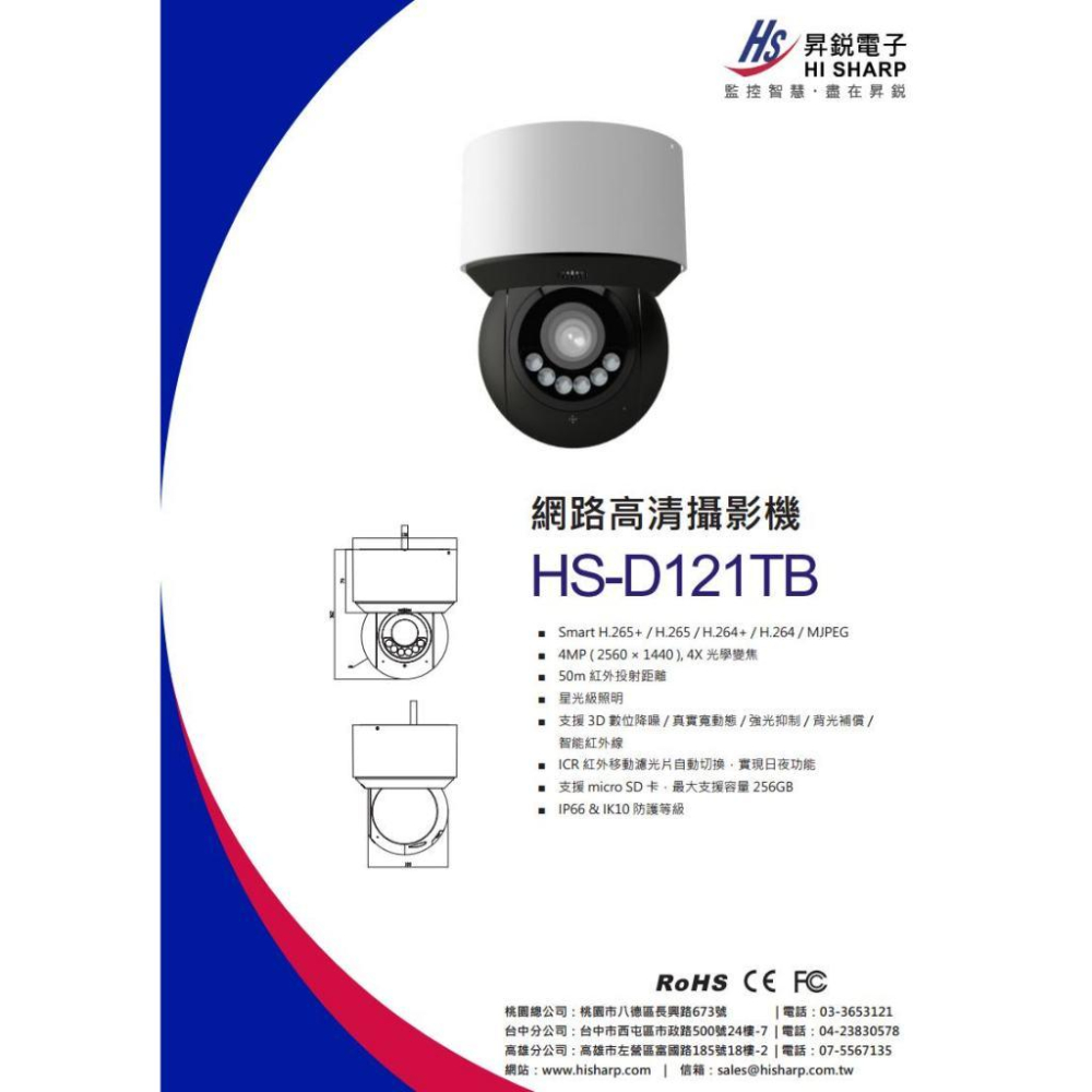 C【無名】昇銳 HS-D121TB 400萬 4倍變焦 星光級 PTZ 快速球 攝影機 紅外線50M 內建麥克風-細節圖4