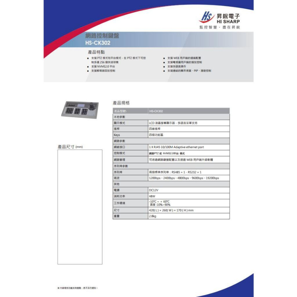 Q【無名】 昇銳 HS-CK302 RJ45 網路控制鍵盤 可控制256個快速球 支援PTZ NVMS2.0-細節圖4