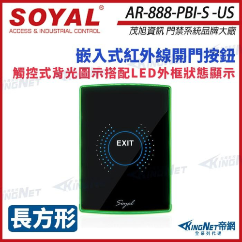 33無名 - SOYAL AR-888-PBI-S 美規 嵌入式紅外線開門按鈕 開關 雙色LED