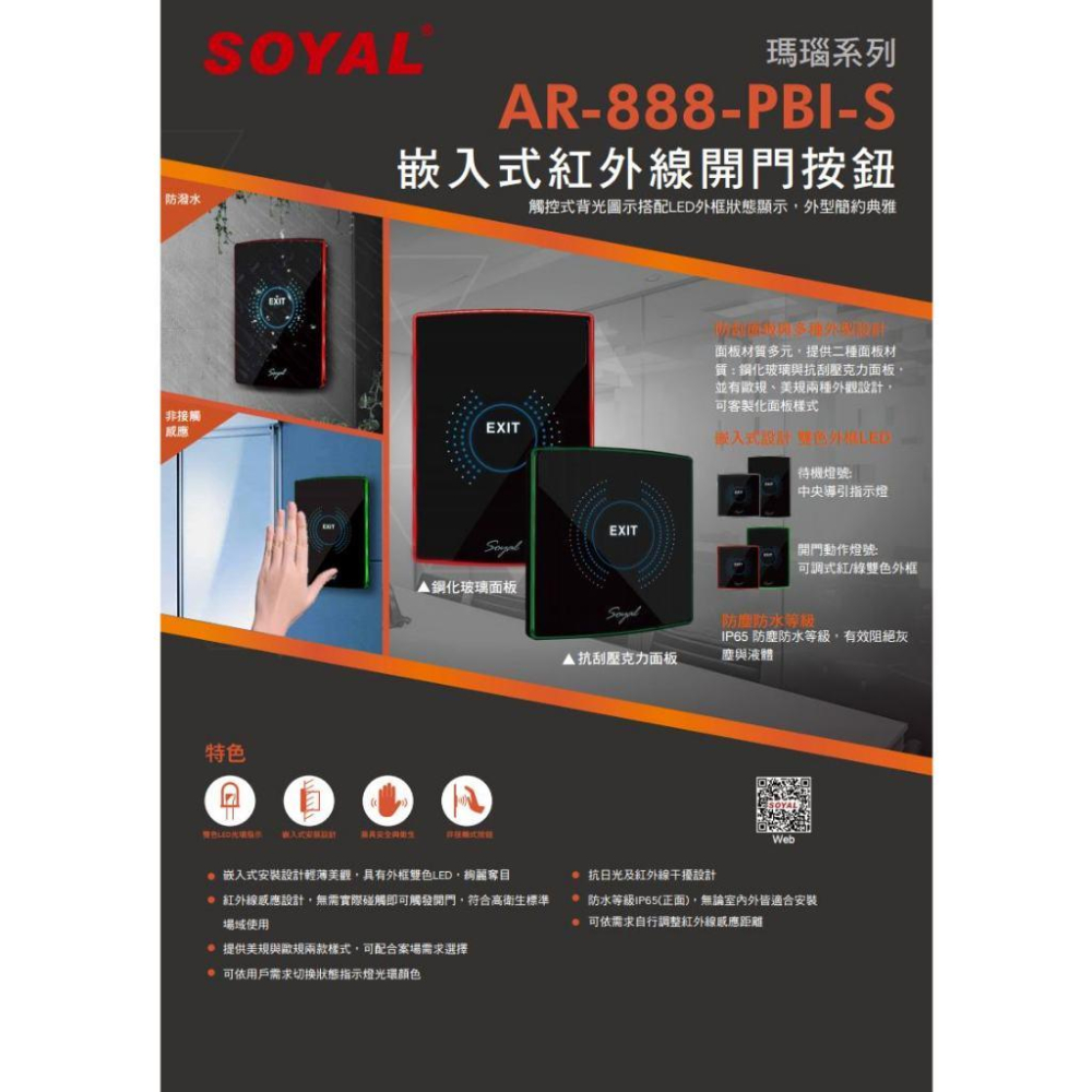 33無名 - SOYAL AR-888-PBI-S 美規 嵌入式紅外線開門按鈕 開關 雙色LED-細節圖3