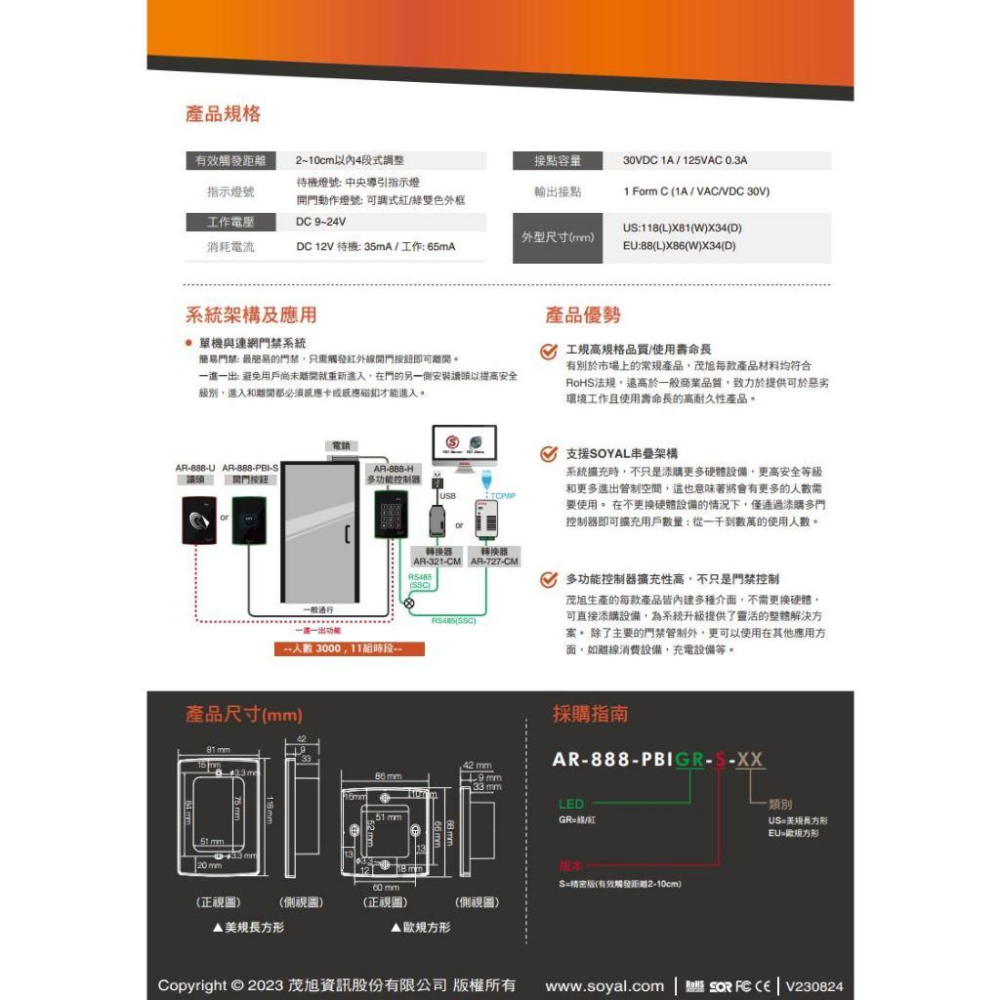 33無名 - SOYAL AR-888-PBI-S 美規 嵌入式紅外線開門按鈕 開關 雙色LED-細節圖4