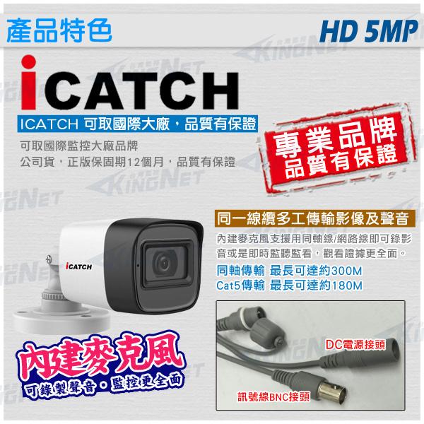 可取 ICTACH IT-BL5168-TW 同軸音頻 500萬 防水 五百萬 紅外線槍型攝影機 聲音 收音麥克風-細節圖3