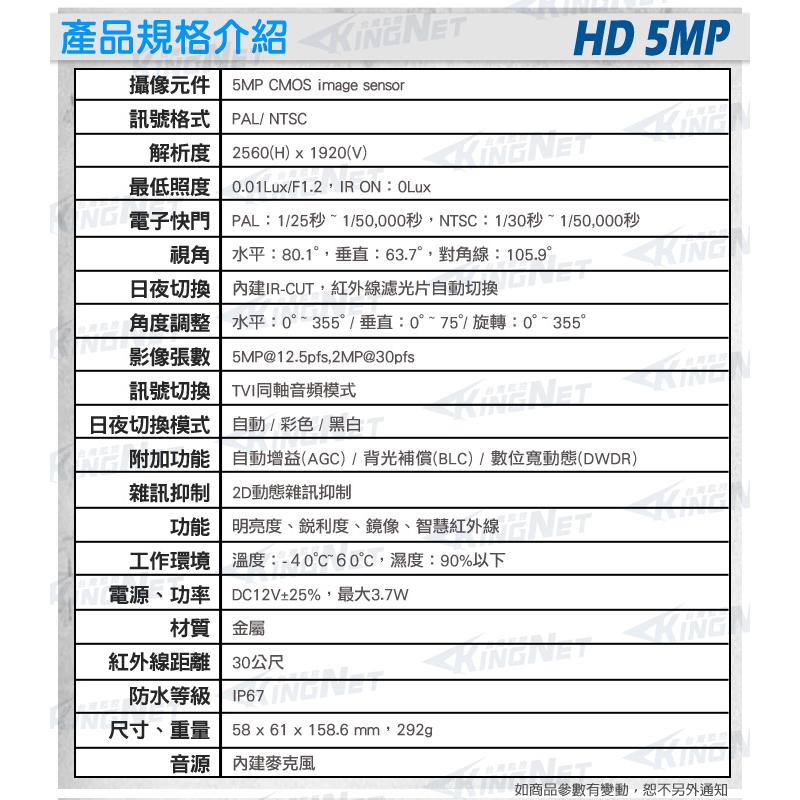 可取 ICTACH IT-BL5168-TW 同軸音頻 500萬 防水 五百萬 紅外線槍型攝影機 聲音 收音麥克風-細節圖8