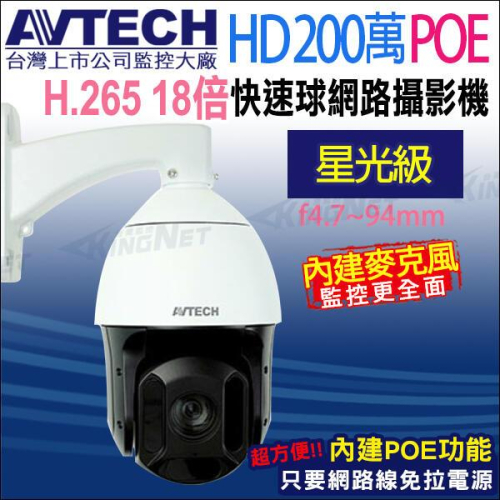 DGM2937T AVTECH陞泰 H.265 18倍 1080P POE 星光級 快速球網路攝影機 內建收音 台灣製