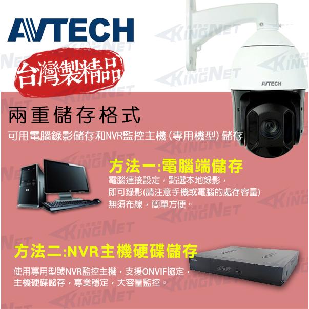 DGM2937T AVTECH陞泰 H.265 18倍 1080P POE 星光級 快速球網路攝影機 內建收音 台灣製-細節圖3