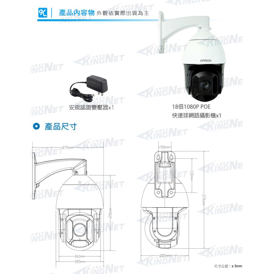 DGM2937T AVTECH陞泰 H.265 18倍 1080P POE 星光級 快速球網路攝影機 內建收音 台灣製-細節圖5