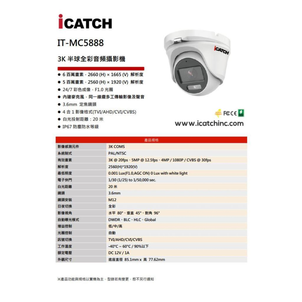 IT-MC5888 可取 iCATCH 現貨 含稅 日夜全彩 內建麥克風 500萬 同軸音頻 監控收音 攝影機 5MP-細節圖3
