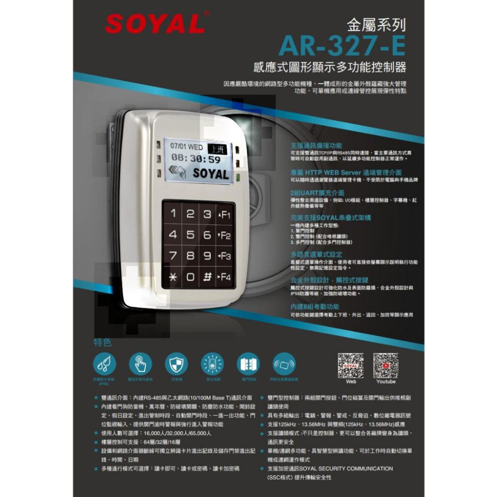 33無名-SOYAL AR-327-E Mifare版 RS-485 銀色 控制器門禁讀卡機 AR-327E-細節圖3