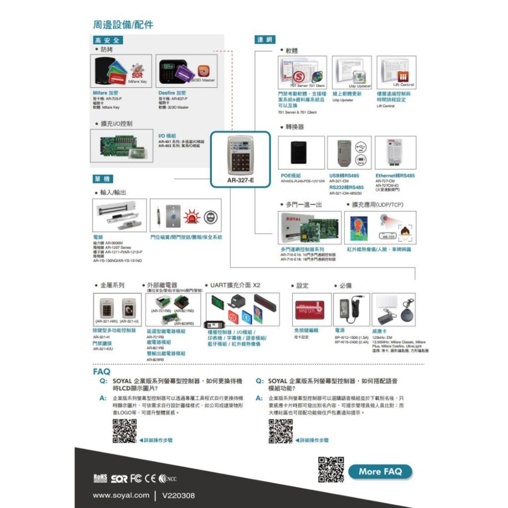 33無名-SOYAL AR-327-E Mifare版 RS-485 銀色 控制器門禁讀卡機 AR-327E-細節圖6