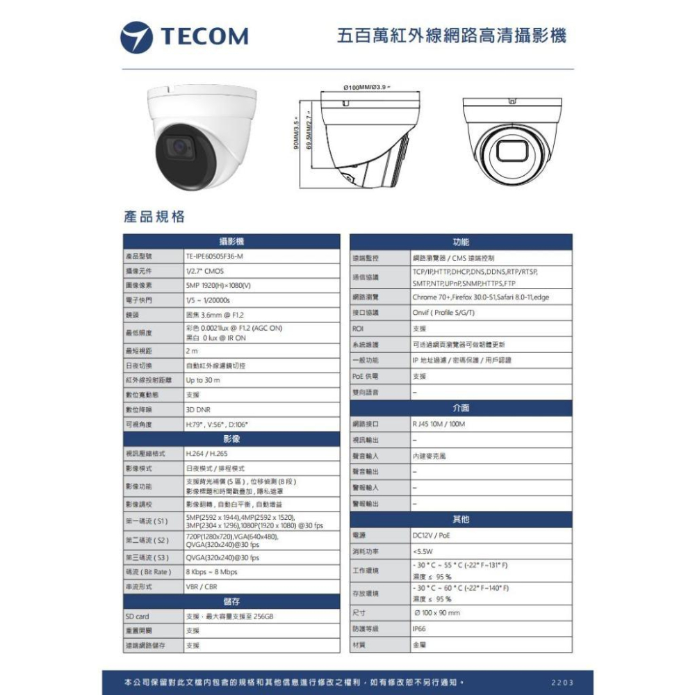 【無名】 東訊 TE-IPE60505F36-M 500萬 支援PoE H.265 紅外線 半球 網路攝影機 監視器-細節圖5