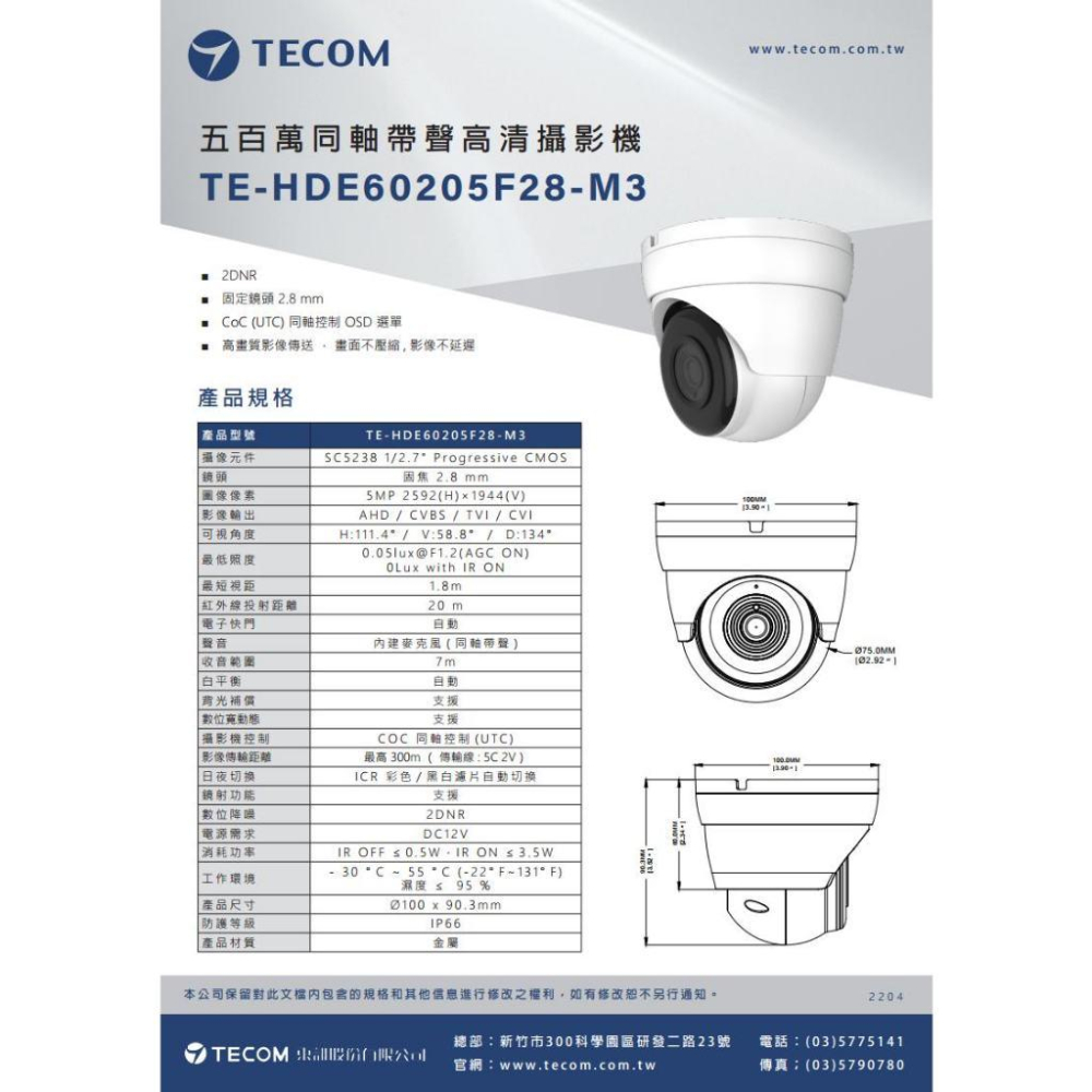 【無名】東訊 TE-HDE60205F28-M3 500萬 同軸音頻 高清 半球攝影機 監視器 內建麥克風-細節圖4