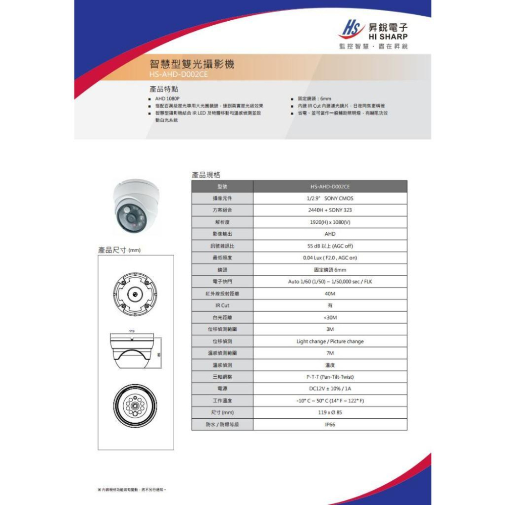【無名】昇銳 HS-AHD-D002CE  AHD Sony 323晶片 1080P IR 半球 紅外線 監控攝影機-細節圖5