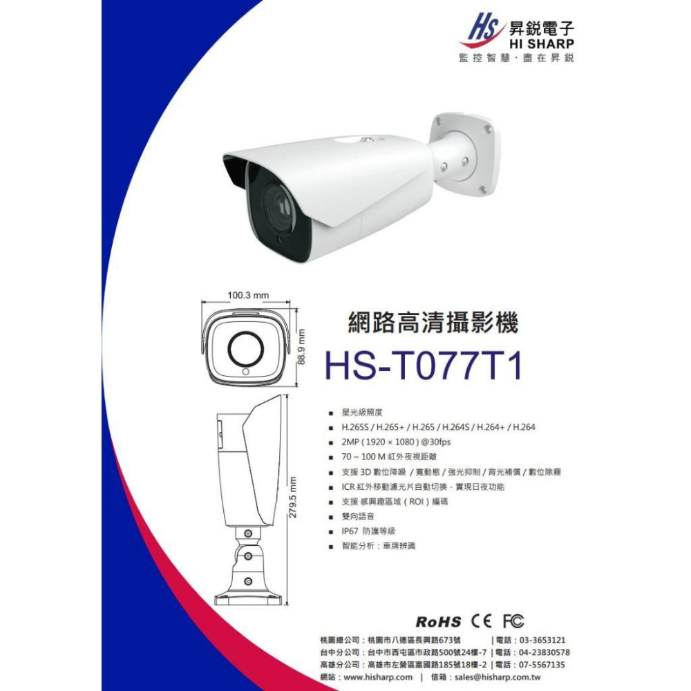 C【無名】昇銳 HS-T077T1 200萬 7-22mm 電動變焦 1080P 星光 車牌辨識 紅外線 槍型網路攝影機-細節圖5