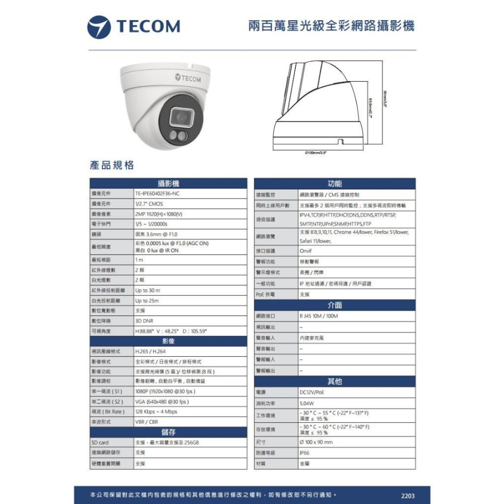 【無名】東訊 TE-IPE60402F36-NC 200萬 H.265 星光級 日夜全彩 1080P 網路半球攝影機-細節圖5