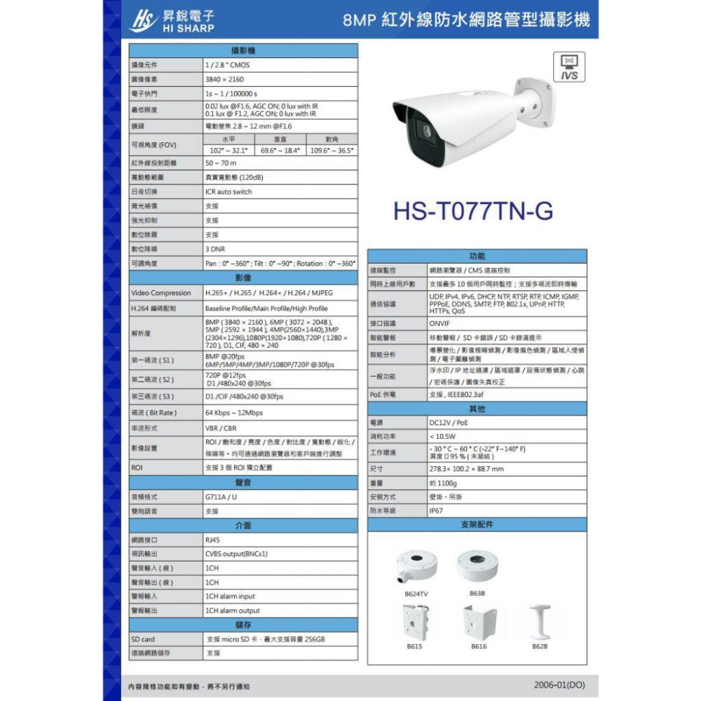 C【無名】 昇銳 HS-T077TN-G 800萬 紅外線 變焦槍型 網路攝影機 PoE 雙向語音 夜視50-70M-細節圖6