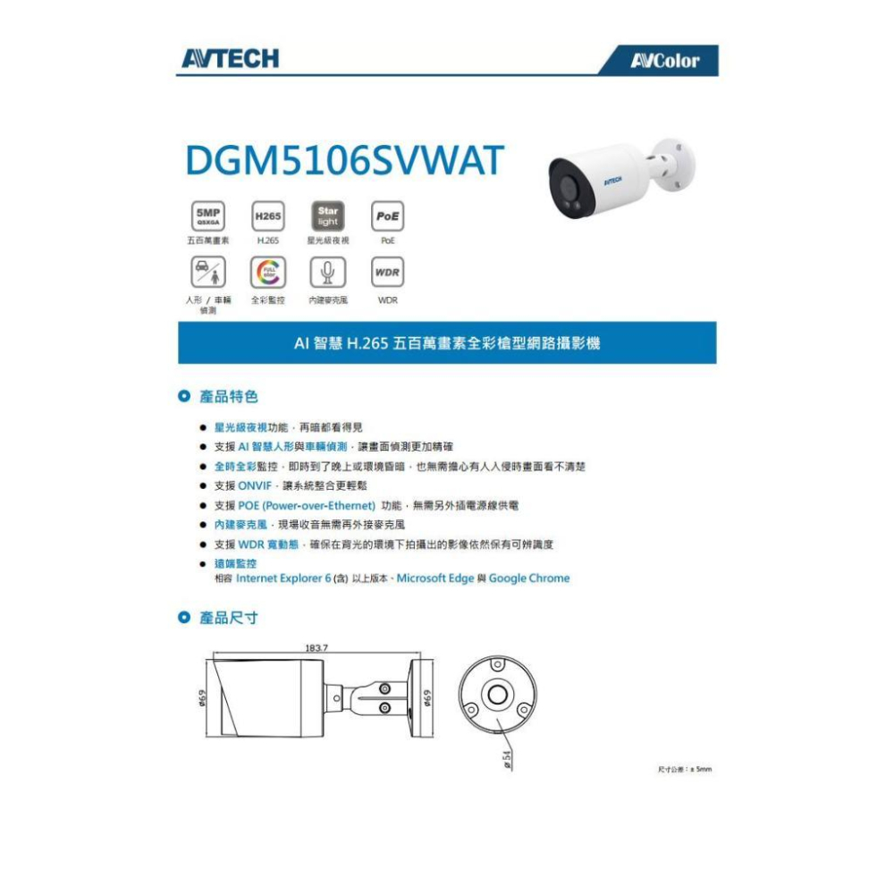 AVTECH陞泰 500萬 DGM5106SVWAT  全彩槍型網路攝影機 內建麥克風 監視器攝影機 POE-細節圖4