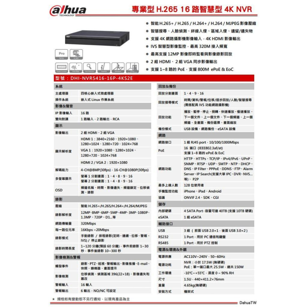 大華 DHI-NVR5416-16P-4KS2E 1200萬 H.265 16路 NVR PoE 4硬碟 4K 監控硬碟-細節圖3