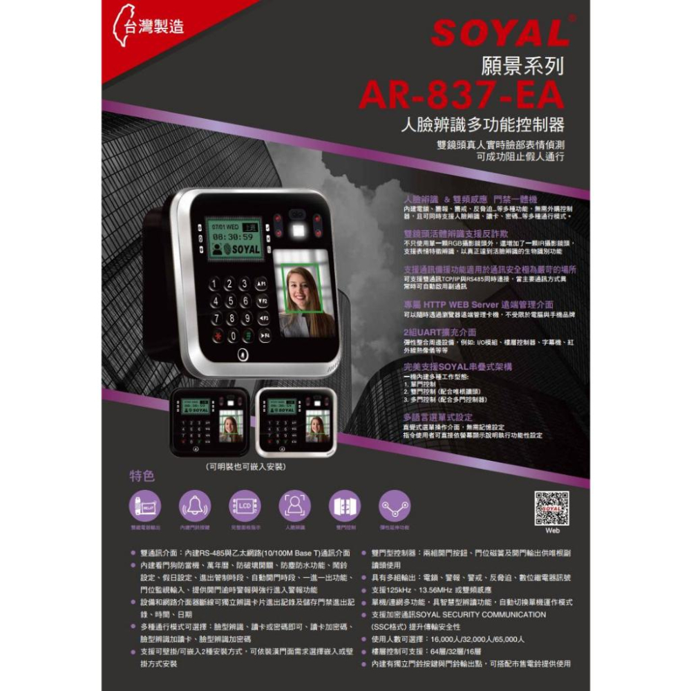 33無名 - SOYAL AR-837-EA E2 臉型辨識 雙頻EM/Mifare TCP/IP 門禁讀卡機-細節圖3