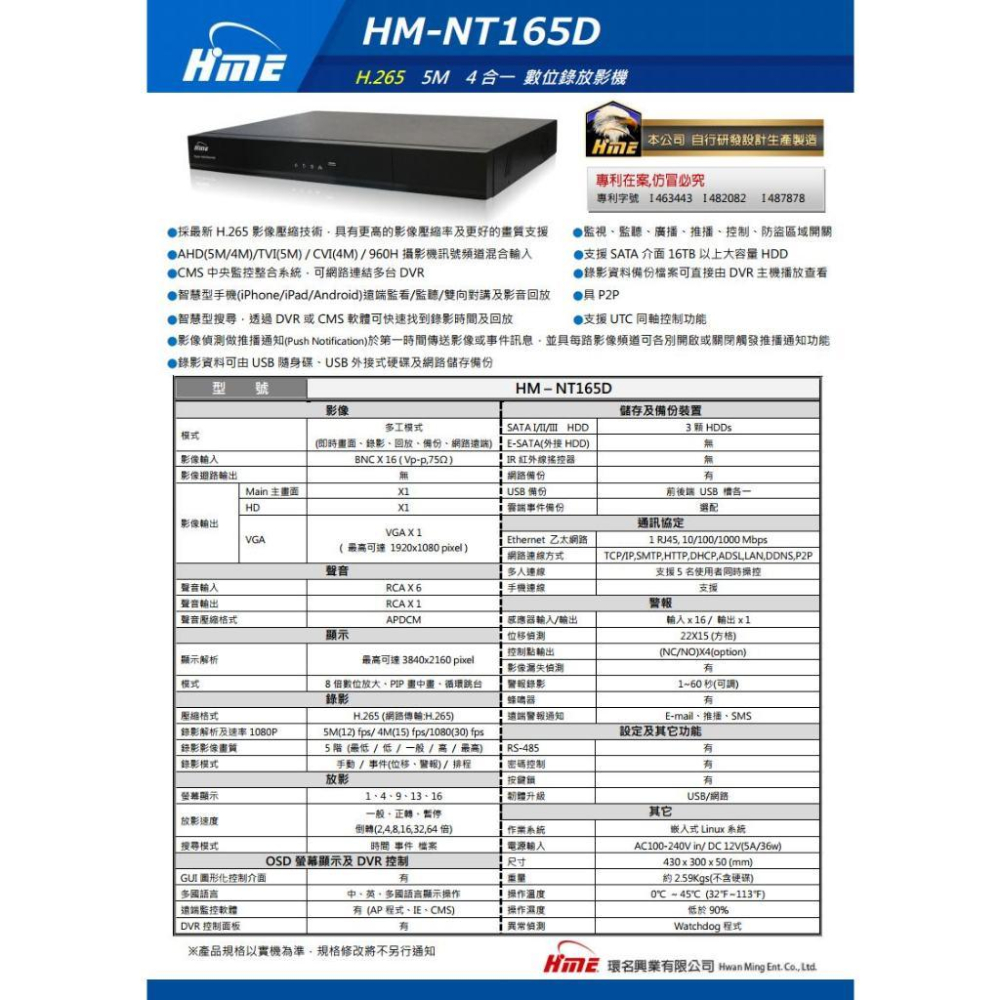 【無名】環名HME HM-NT165D 16路 H.265 5M 3硬碟 4合一 數位錄影主機 DVR-細節圖4