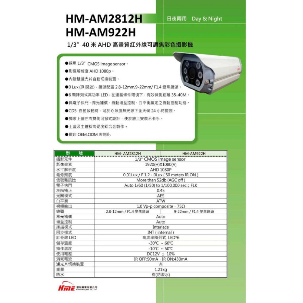 R【無名】環名 HME HM-AM922H 1/3“40米 200萬 AHD高畫質紅外線可調焦彩色 SONY-細節圖4