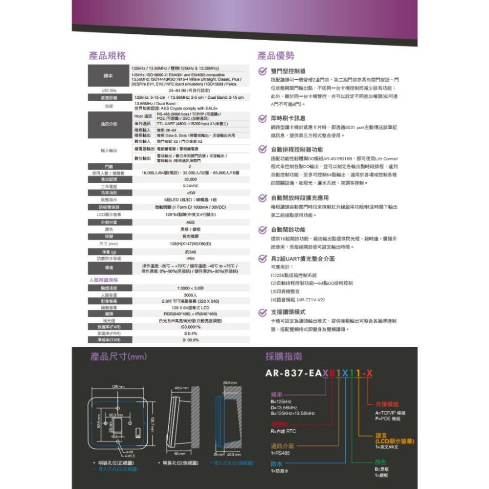 33無名 - SOYAL AR-837-EA E2 臉型辨識 EM 125K RS-485 黑色 門禁讀卡機 考勤打卡-細節圖4