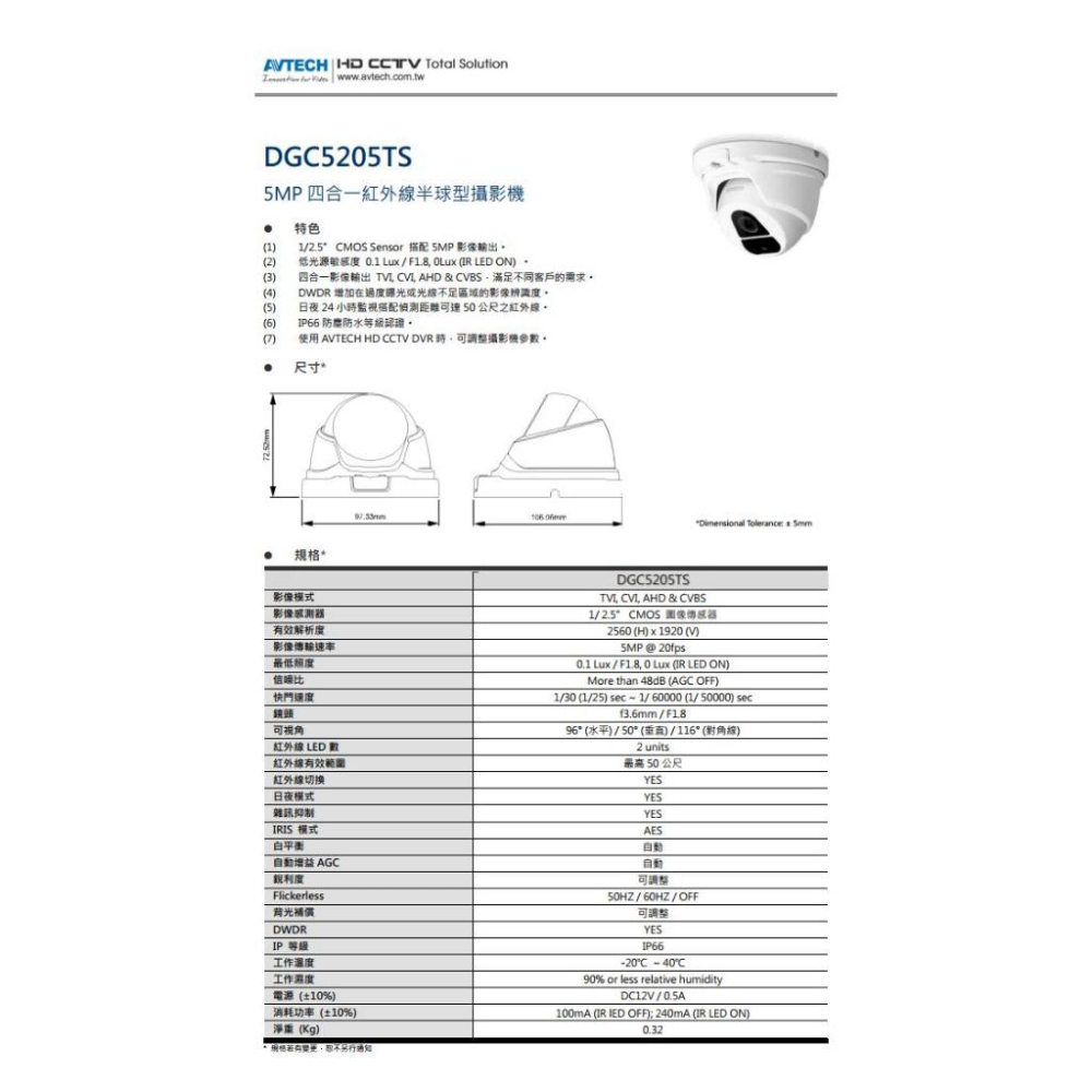 DGC5205TS AVTECH 陞泰 500萬 四合一 紅外線半球攝影機 AHD 半球攝影機 紅外線夜視 監視器-細節圖4