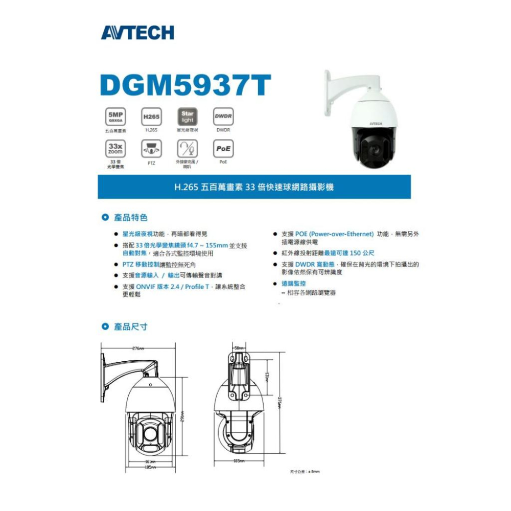 DGM5937T  AVTECH 陞泰 500萬 星光級 33倍 4.7-155mm 快速球網路攝影機 POE 監視器-細節圖4