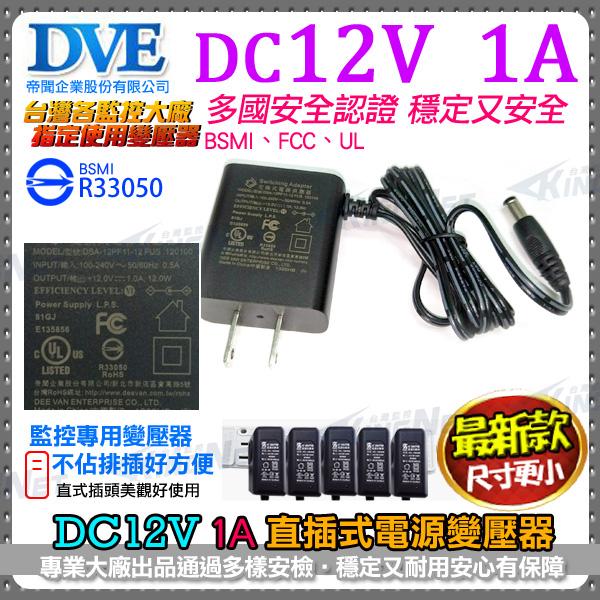 帝聞 12V DVE 1A  變壓器 現貨 含稅附發票 電源供應器 電源 監控變壓器 12V1A電源 12V - W無名-細節圖2