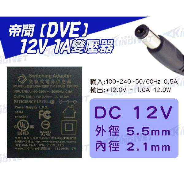 帝聞 12V DVE 1A  變壓器 現貨 含稅附發票 電源供應器 電源 監控變壓器 12V1A電源 12V - W無名-細節圖3