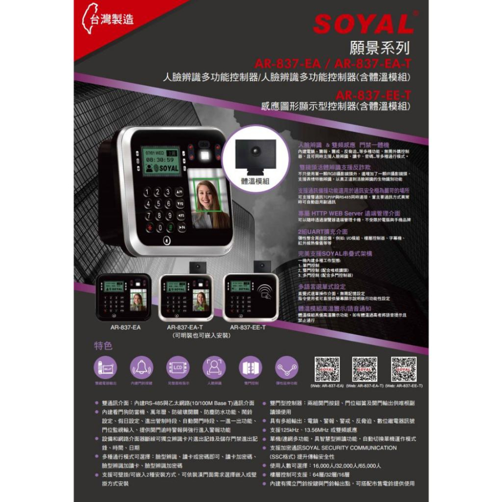 33無名 - SOYAL AR-837-EA-T E2 臉型溫度辨識 EM 125K 黑色 門禁讀卡機 RS-485-細節圖3