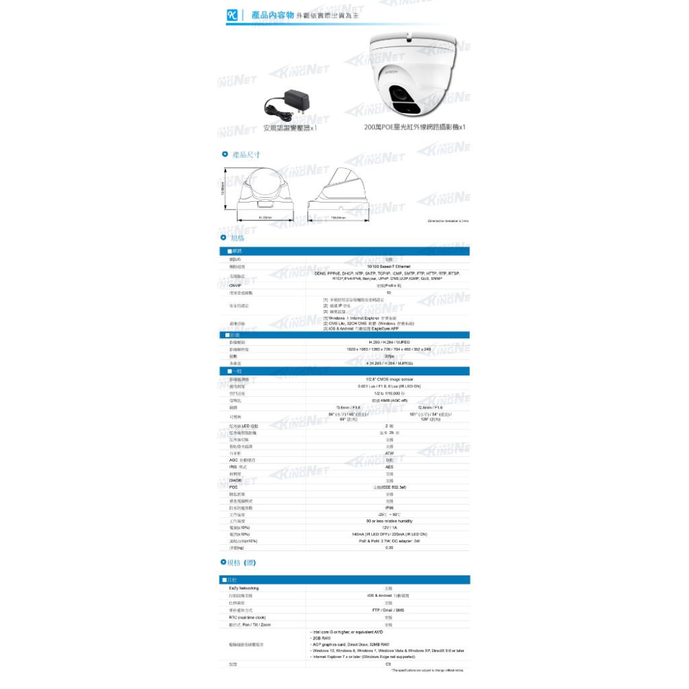 DGM2203SV AVTECH 陞泰 200萬 H.265 星光級 半球網路型 攝影機 紅外線  POE 內建收音-細節圖5