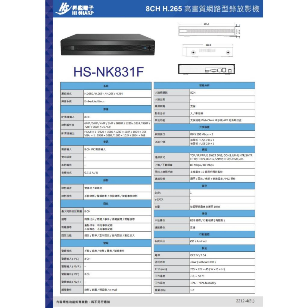 O【無名】昇銳 HS-NK831F H.265 600萬 8路 監控主機 雙向語音 NVR 網路型錄影主機-細節圖5