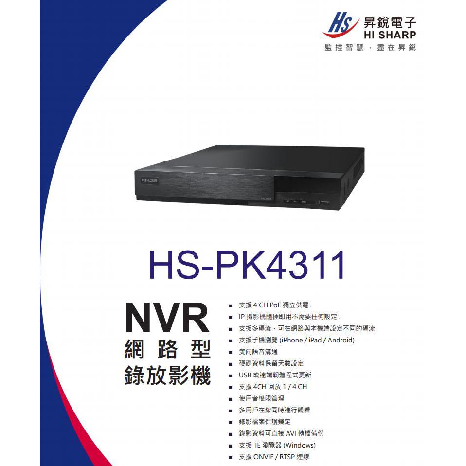 O【無名】昇銳 HI-SHARP HS-PK4311 800萬 H.265 4K 4路 雙向語音 PoE NVR 網路型-細節圖2