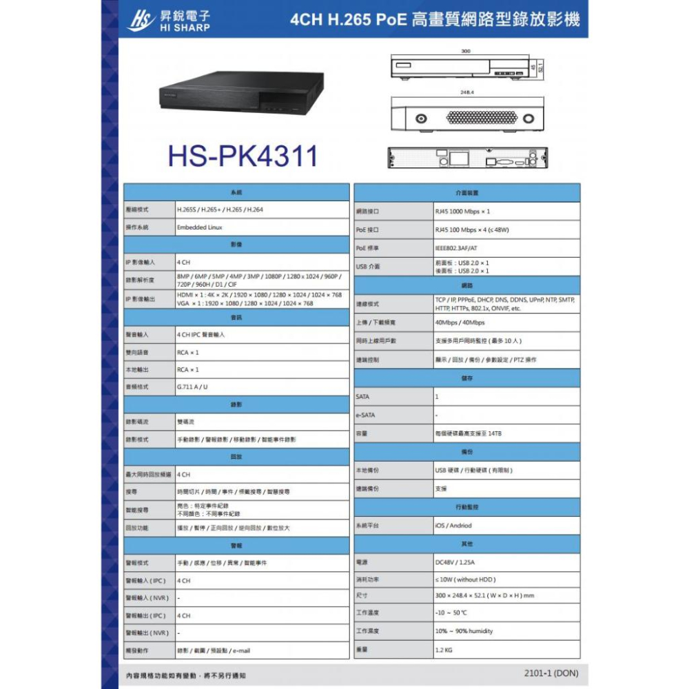 O【無名】昇銳 HI-SHARP HS-PK4311 800萬 H.265 4K 4路 雙向語音 PoE NVR 網路型-細節圖5