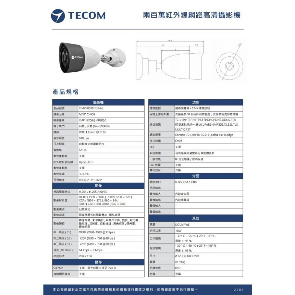 【無名】 東訊 TE-IPB00102F31-AS 200萬 寬動態音頻 槍型網路攝影機 內建麥克風 1080P-細節圖4