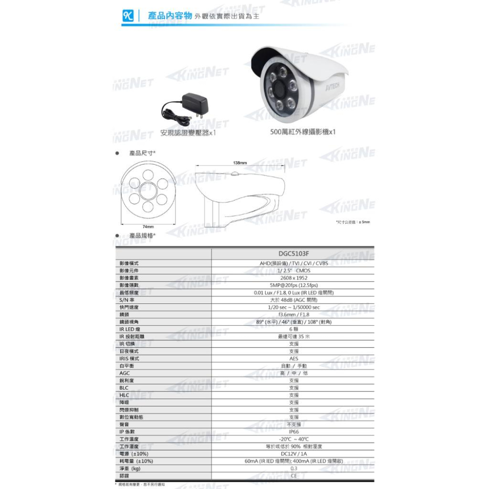 DGC5103F AVTECH 陞泰 四合一 5MP 500萬 AHD TVI CVI 夜視防水 紅外線攝影機 台灣製-細節圖3