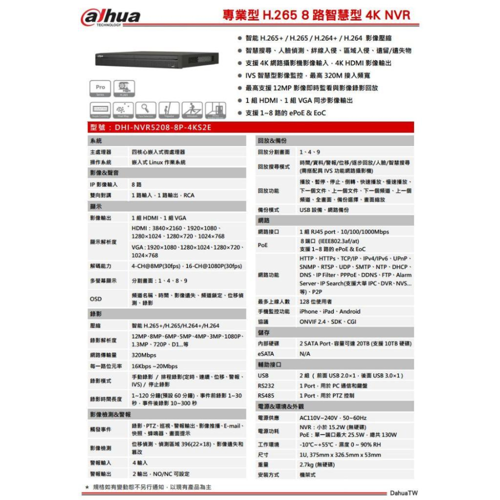 大華 DHI-NVR5208-8P-4KS2E 1200萬 專業型 H.265 8路 雙硬碟 4K NVR 網路監控主機-細節圖3