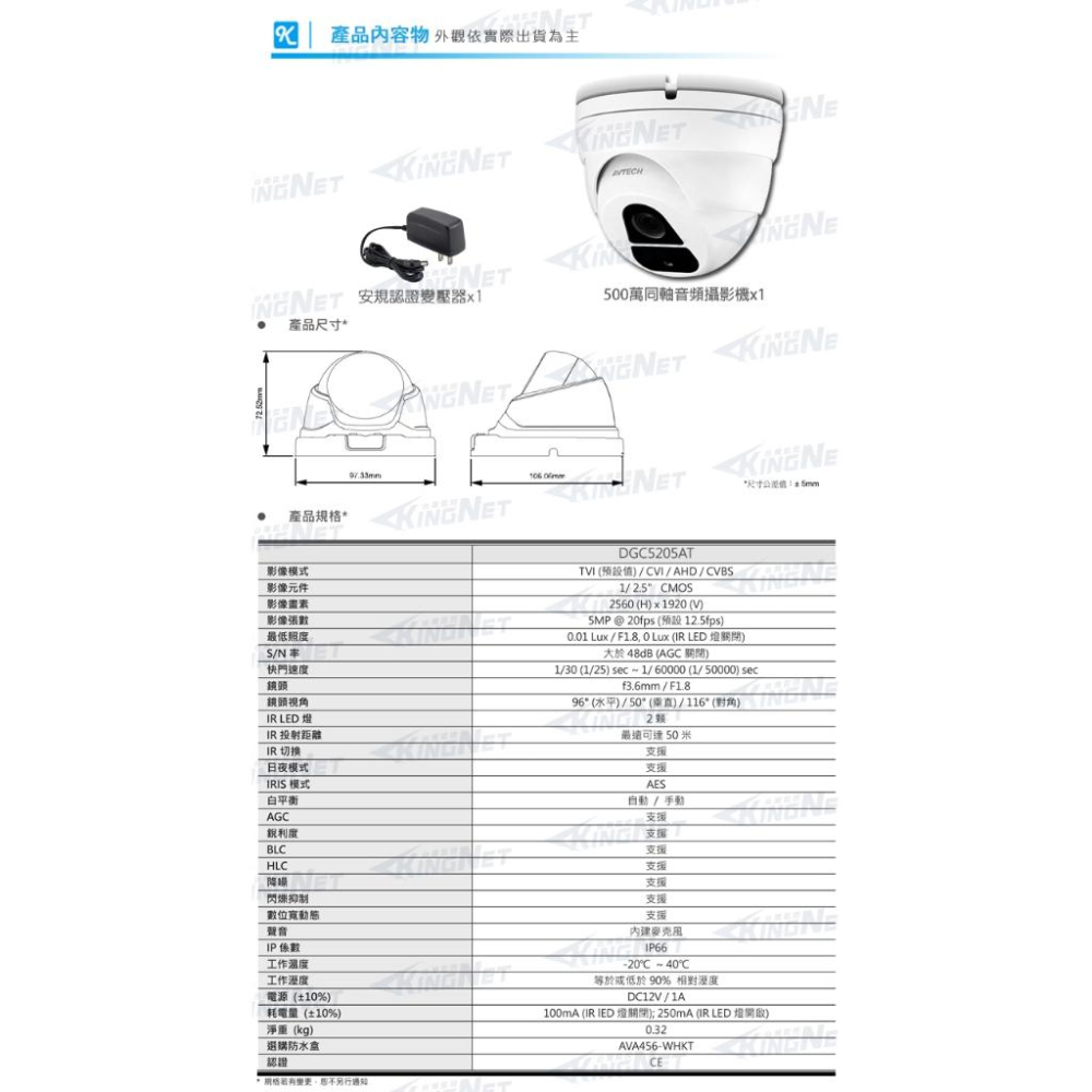 DGC5205AT AVTECH陞泰 四合一 5MP 500萬 內建收音 內建麥克風 半球 夜視防水 同軸音頻攝影機-細節圖3