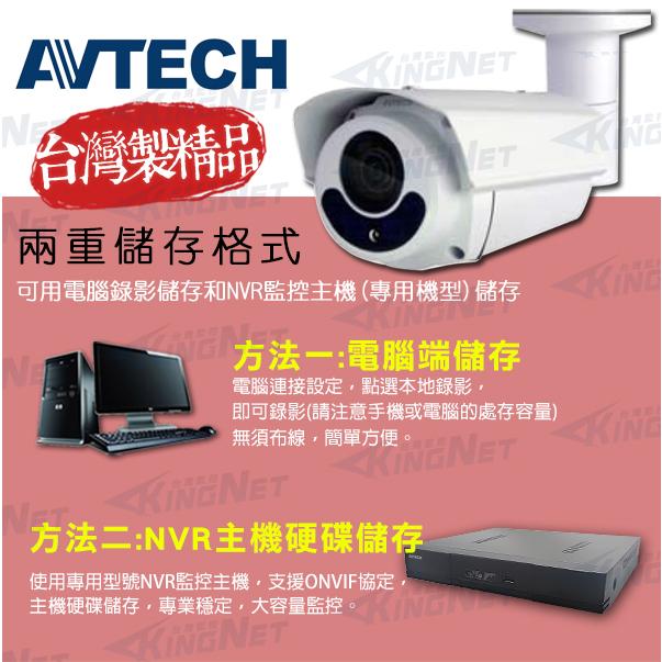 DGM2643SV AVTECH 200萬 2.8~12mm變焦 POE 星光防水 紅外線 網路攝影機 內建收音 台製-細節圖3