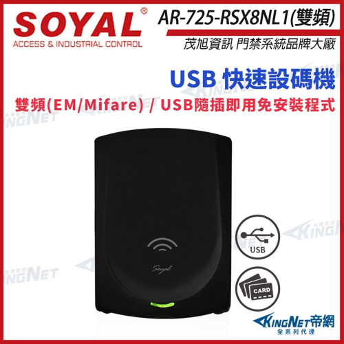 33無名 - SOYAL AR-725-R 雙頻 USB 黑色 快速設碼機 隨插即用讀卡機 AR-725R