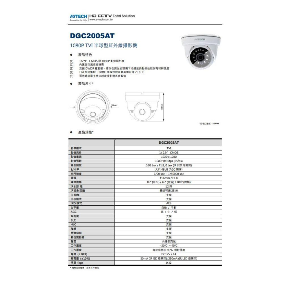 【無名】AVTECH 陞泰 DGC2005AT 200萬 TVI 紅外線半球攝影機 內建麥克風 紅外線25M-細節圖4