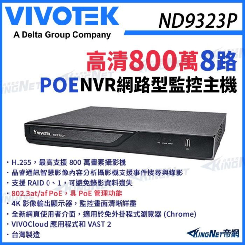 VIVOTEK 晶睿 ND9323P H.265 8路 800萬 POE NVR 智慧型錄影主機 網路監控主機 支援雙碟