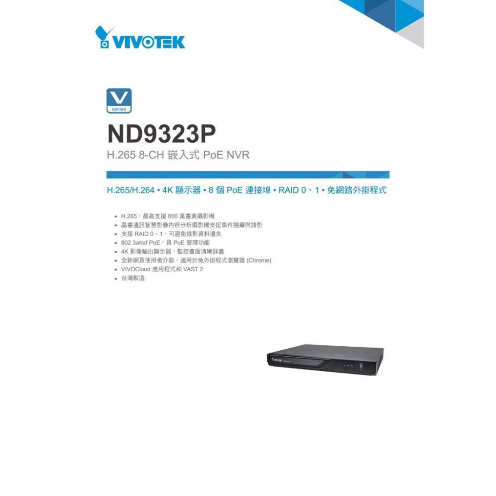 VIVOTEK 晶睿 ND9323P H.265 8路 800萬 POE NVR 智慧型錄影主機 網路監控主機 支援雙碟-細節圖3