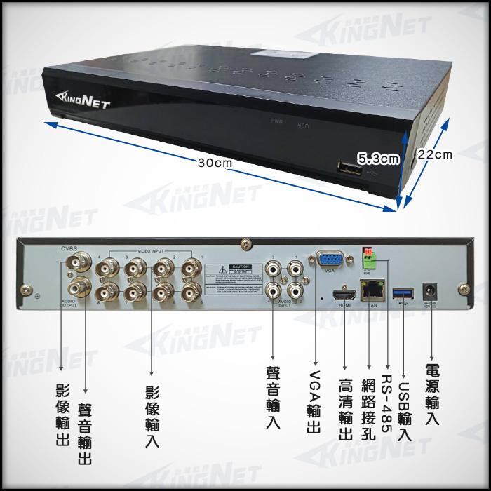 K【無名】KingNet 8路監控主機 DVR 800萬 8MP 手機遠端 H.265 4聲 收音攝影機 AI監控主機-細節圖5